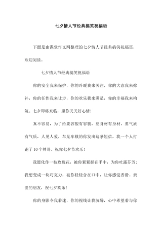七夕情人节经典搞笑祝福语