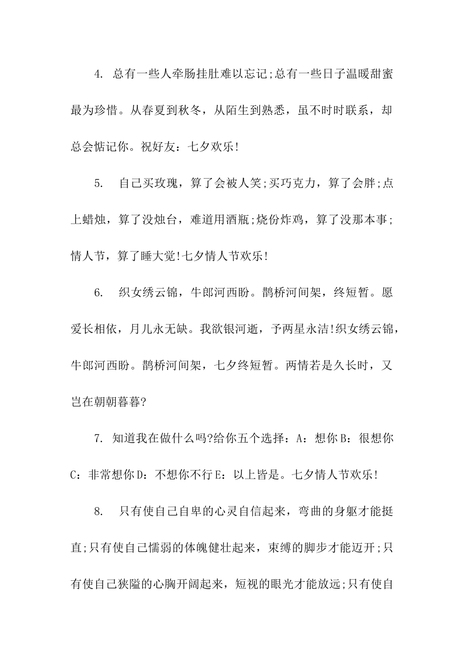 七夕情人节给恋人的祝福语_第2页