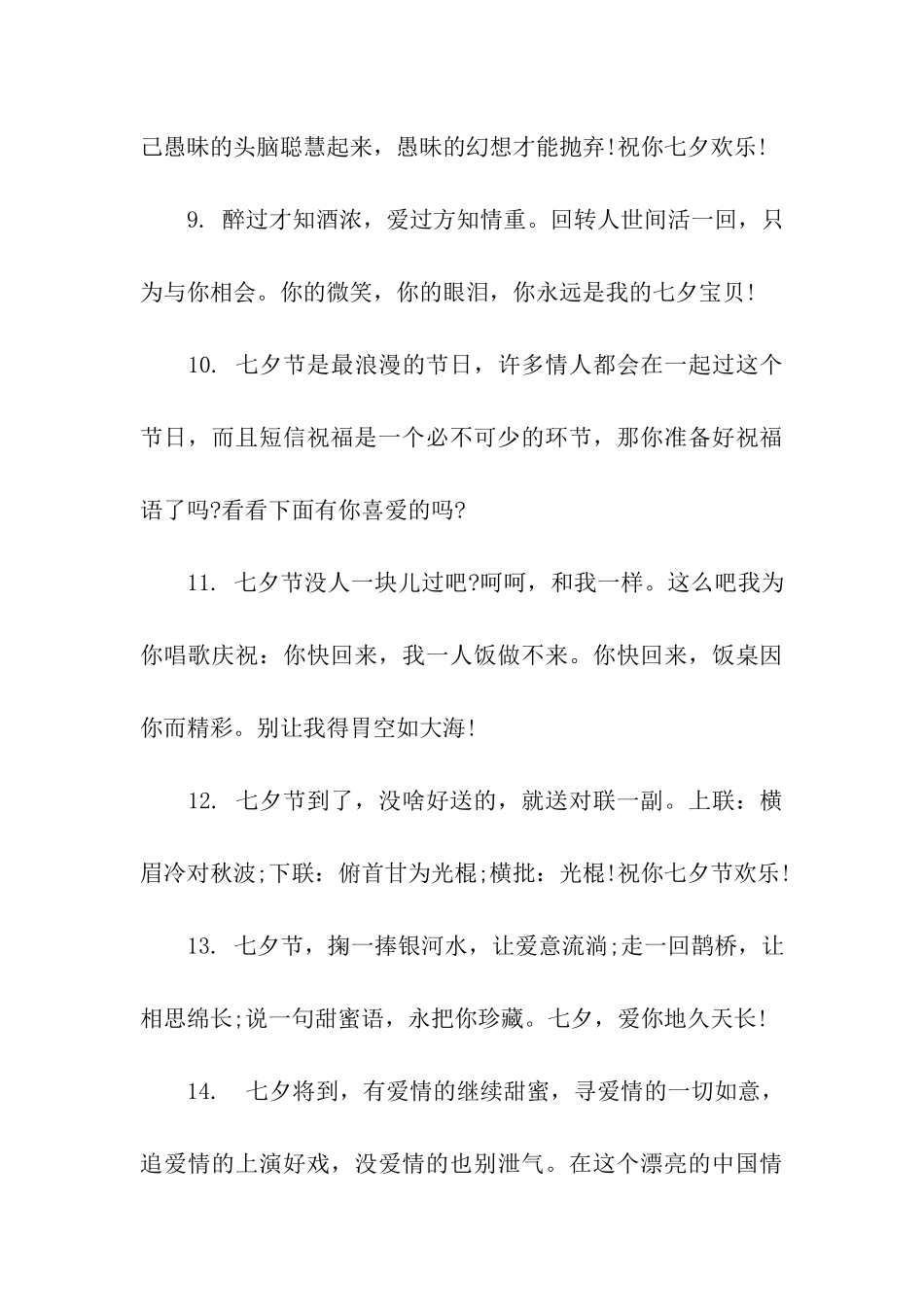 七夕情人节给恋人的祝福语_第3页