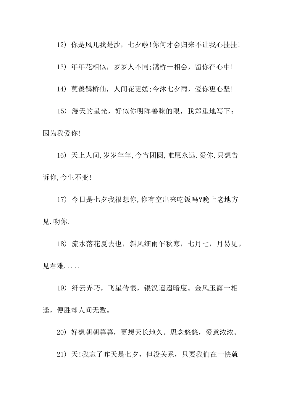 七夕情人节给女生的祝福语_第2页