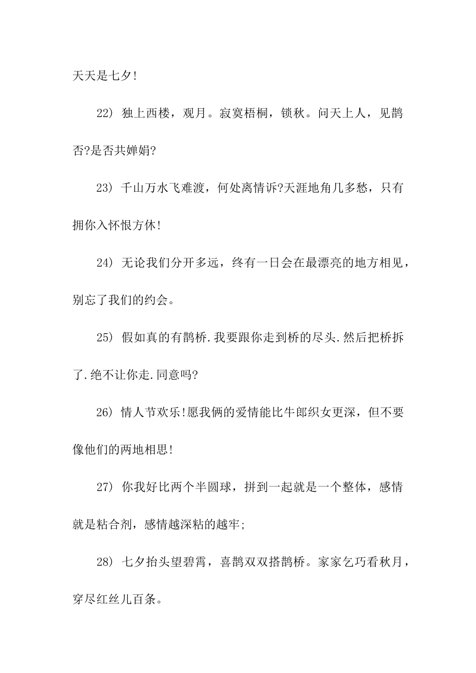 七夕情人节给女生的祝福语_第3页