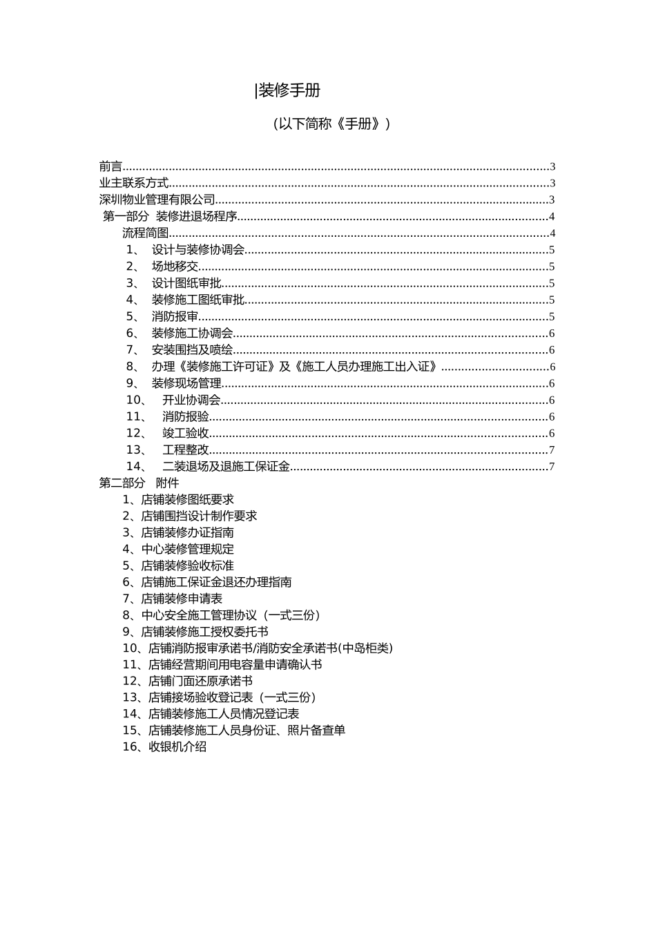 团队活动游戏团建_第2页
