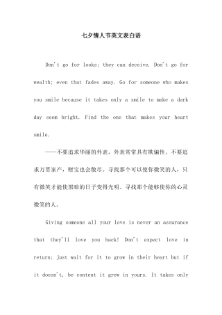 七夕情人节英文表白语