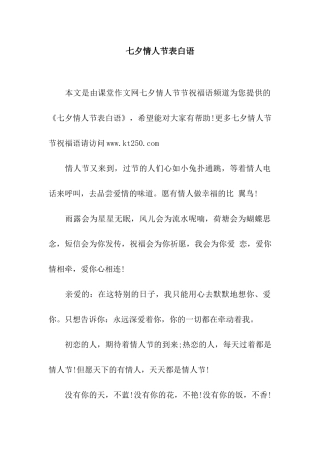 七夕情人节表白语