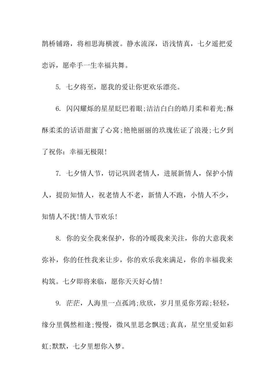 七夕情人节送亲人祝福语_第2页
