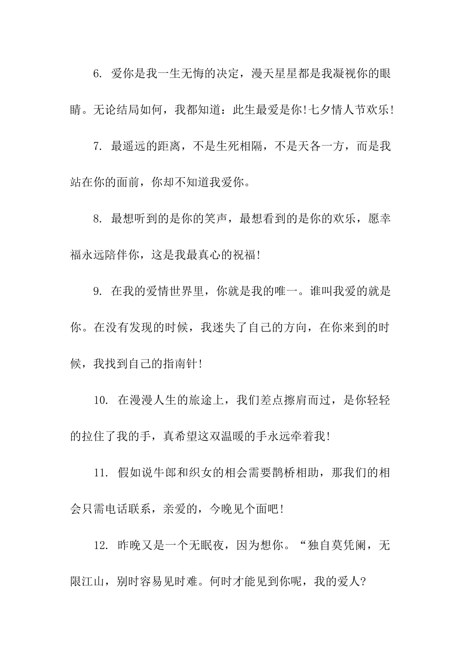 七夕情人节送另一半祝福语_第2页