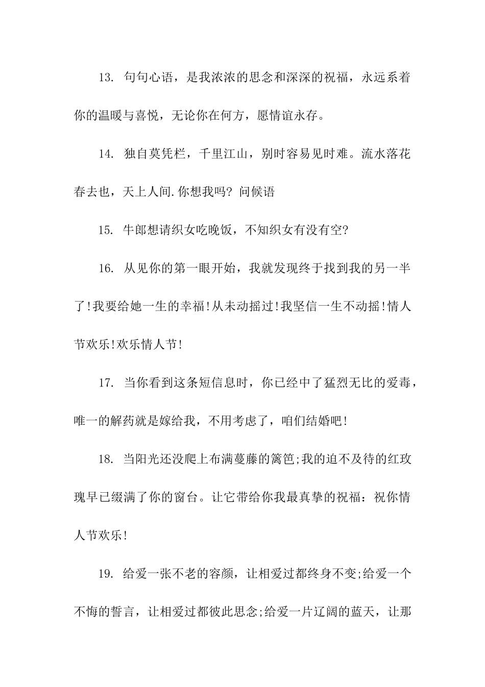 七夕情人节送另一半祝福语_第3页