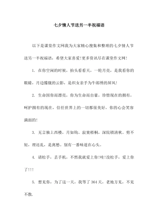 七夕情人节送另一半祝福语