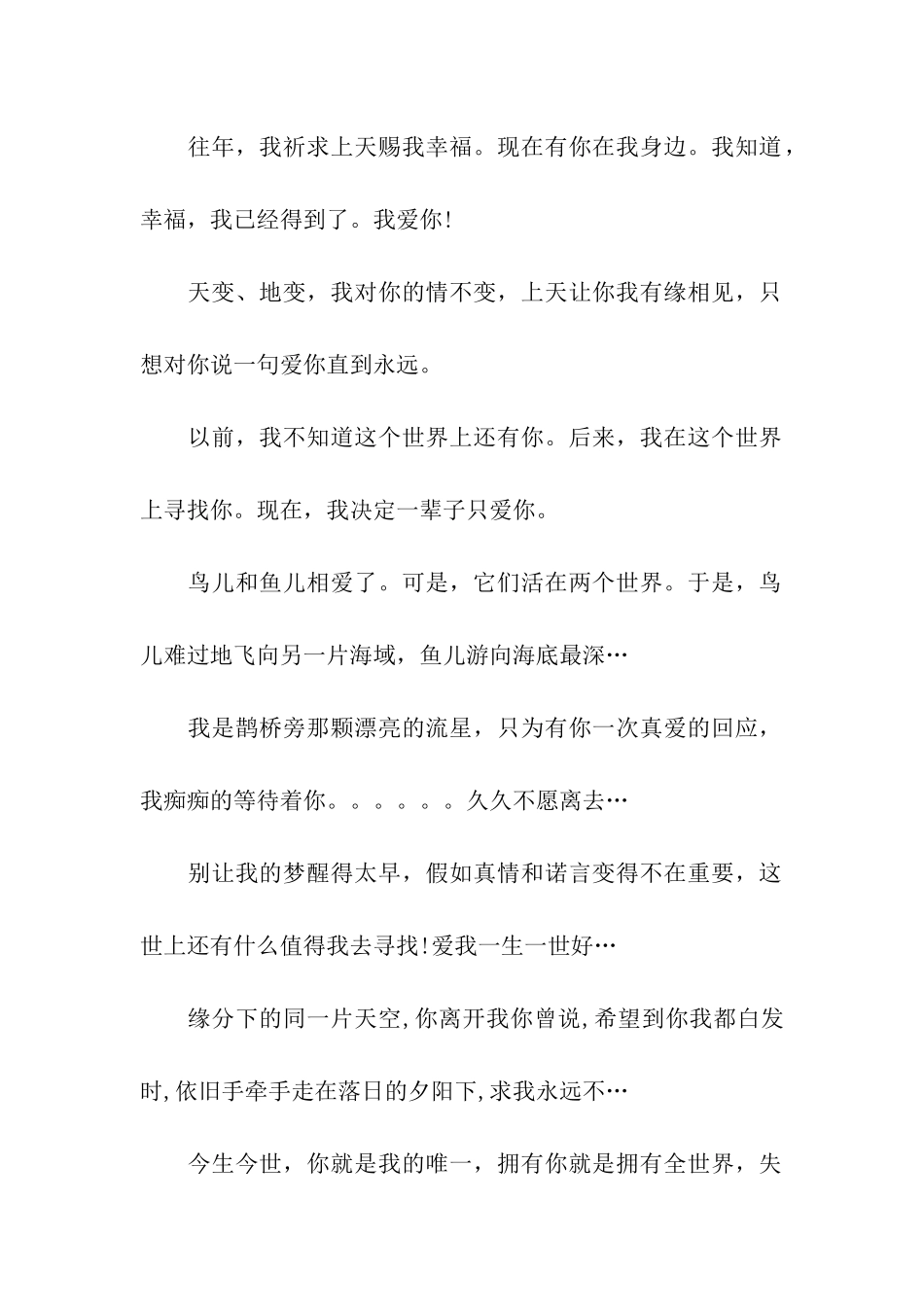 七夕情人节给老婆的祝福语_第2页