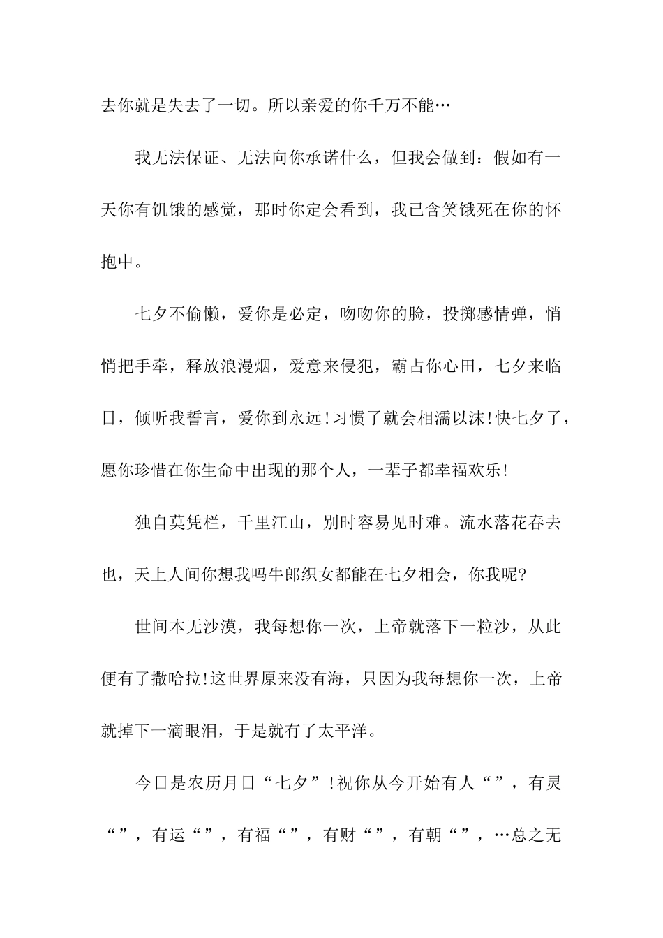 七夕情人节给老婆的祝福语_第3页