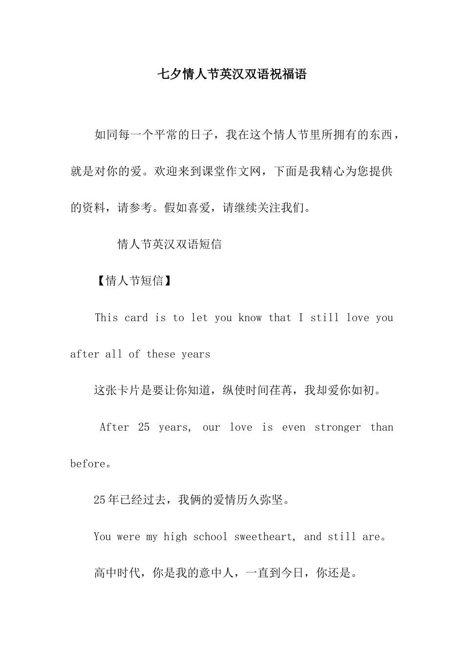七夕情人节英汉双语祝福语_第1页