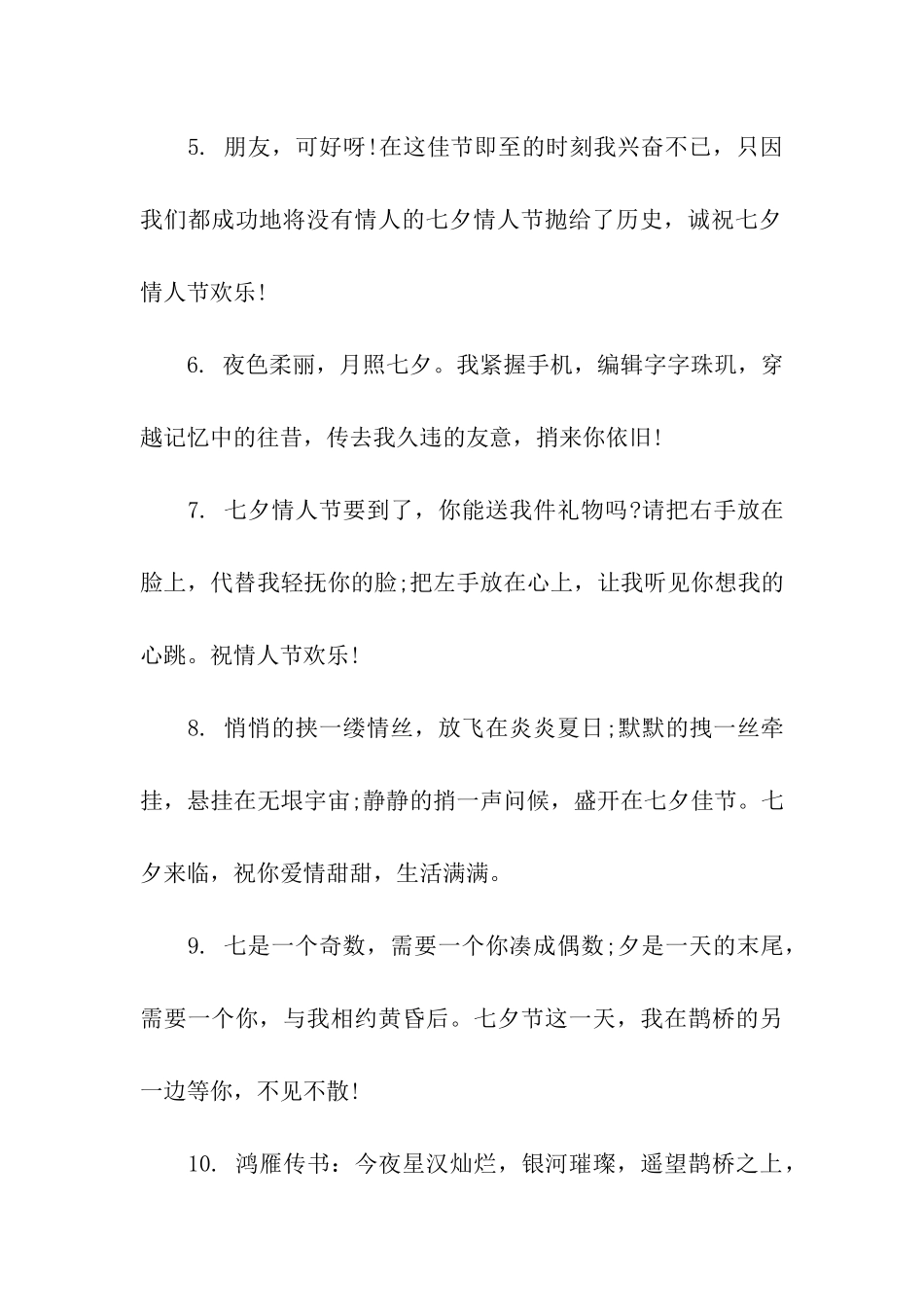 七夕情人节送女友祝福语_第2页