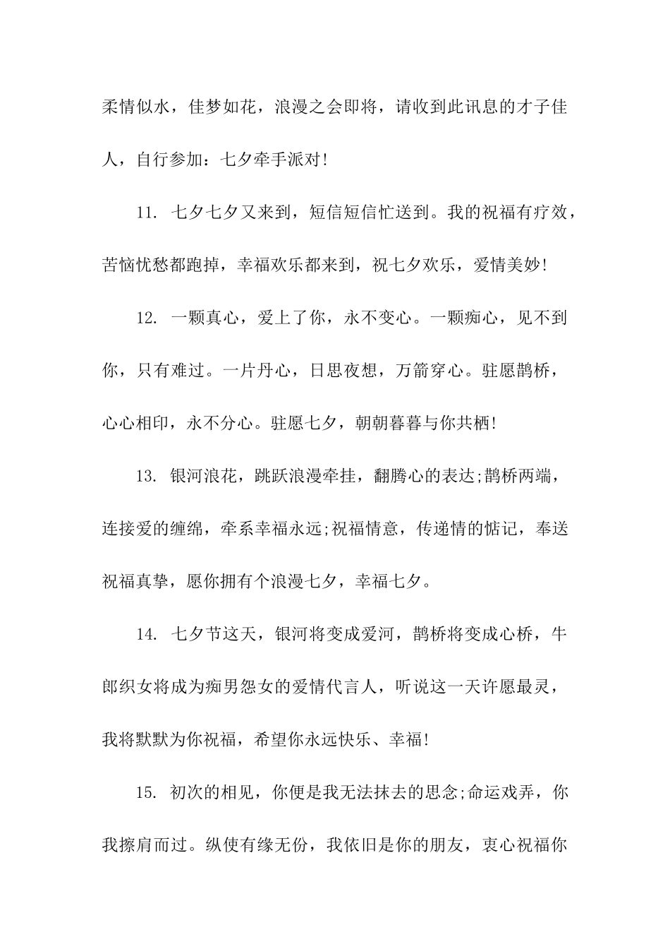 七夕情人节送女友祝福语_第3页