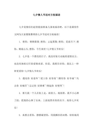 七夕情人节送对方祝福语