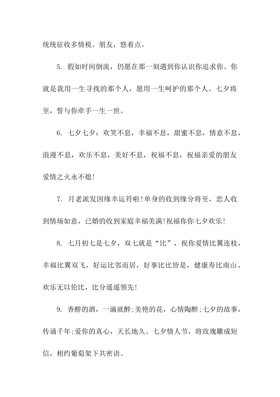 七夕情人节送男友的祝福语_第2页