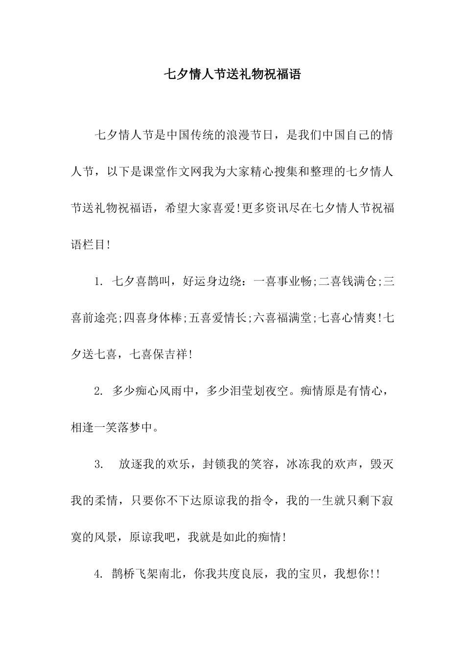 七夕情人节送礼物祝福语_第1页