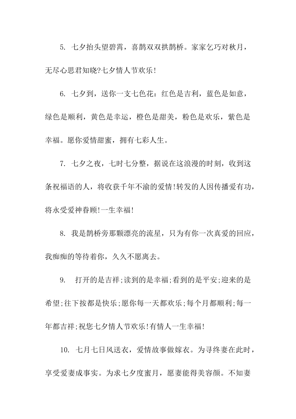 七夕情人节送礼物祝福语_第2页