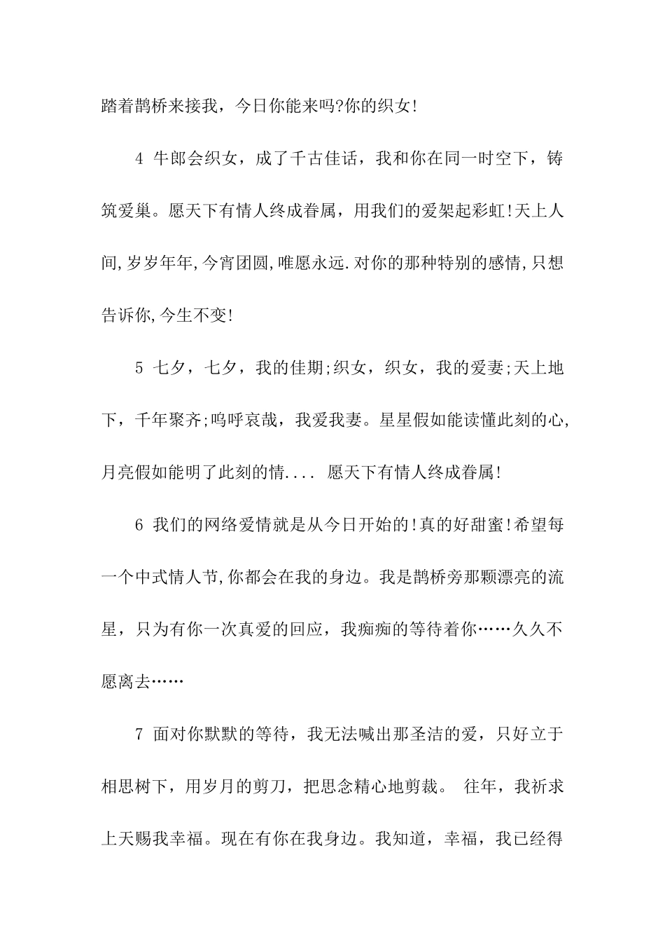 七夕情人节贺卡祝福七十七字_第2页