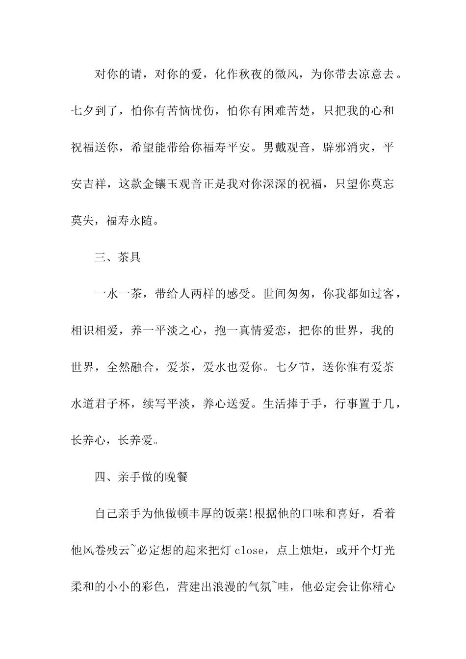 七夕情人节送给男朋友的礼物_第2页