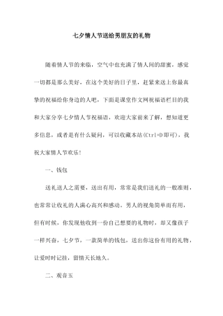 七夕情人节送给男朋友的礼物