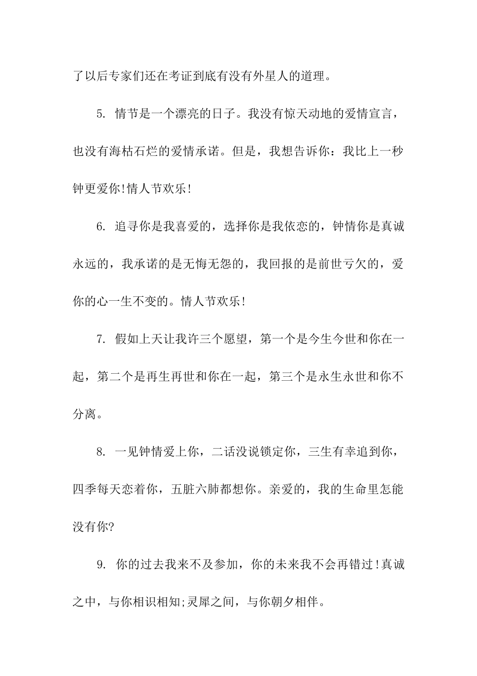 七夕情人节送给老婆的祝福语_第2页