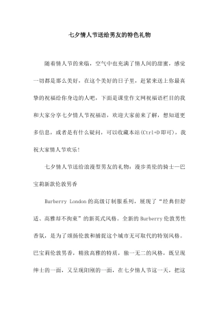 七夕情人节送给男友的特色礼物