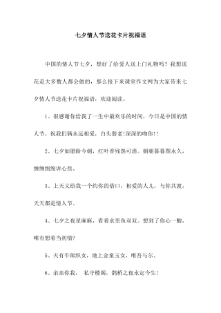 七夕情人节送花卡片祝福语