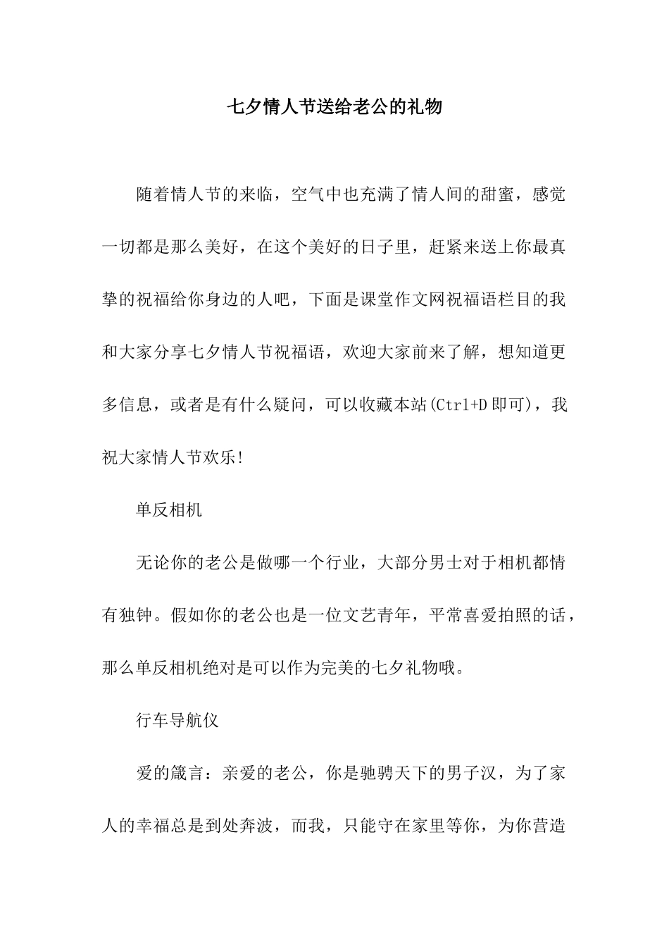 七夕情人节送给老公的礼物_第1页