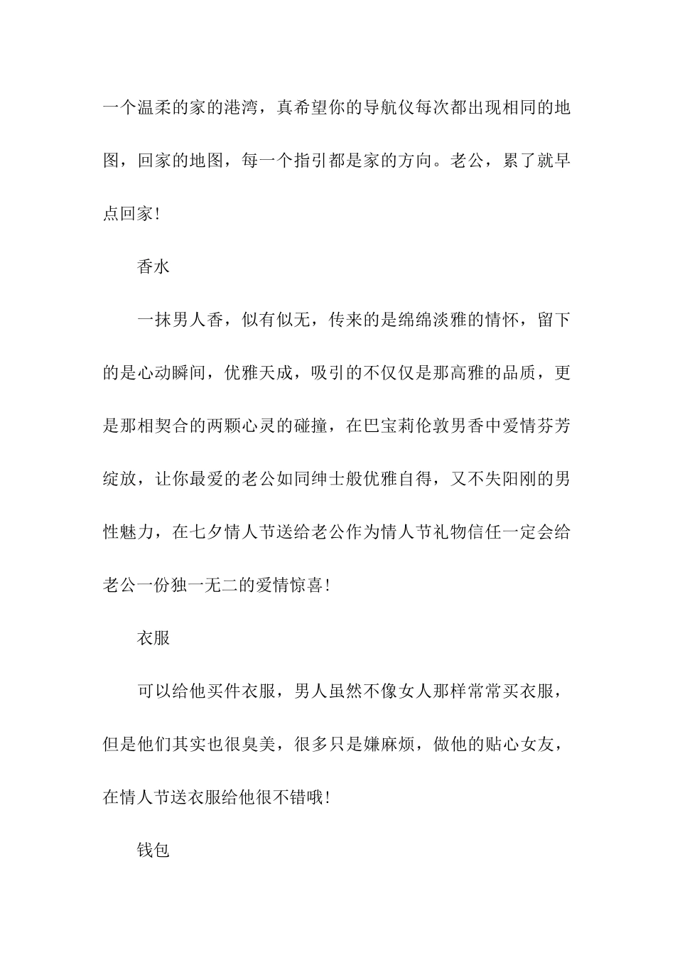 七夕情人节送给老公的礼物_第2页