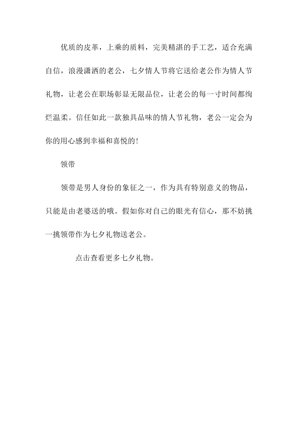 七夕情人节送给老公的礼物_第3页