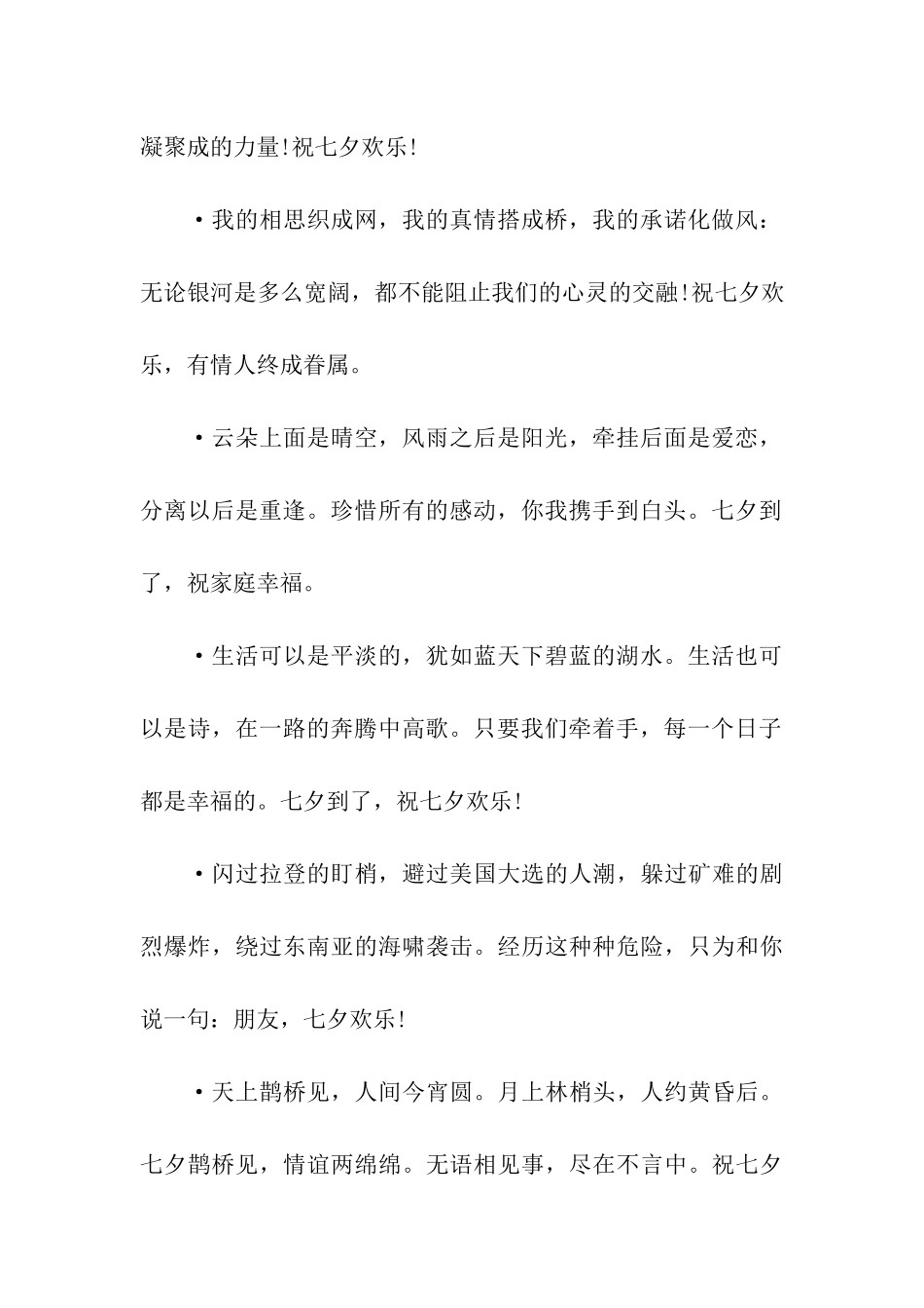 七夕搞笑祝福语-经典_第2页