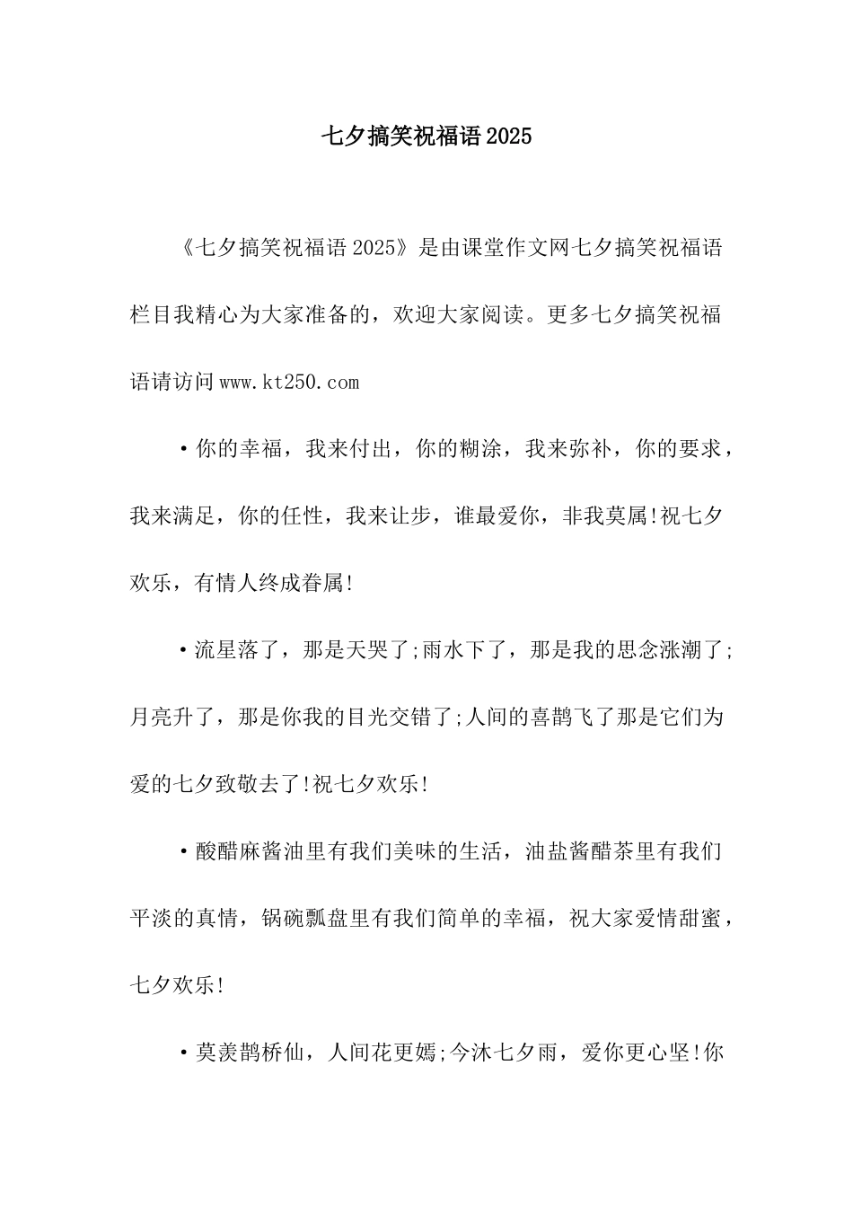 七夕搞笑祝福语2025_第1页