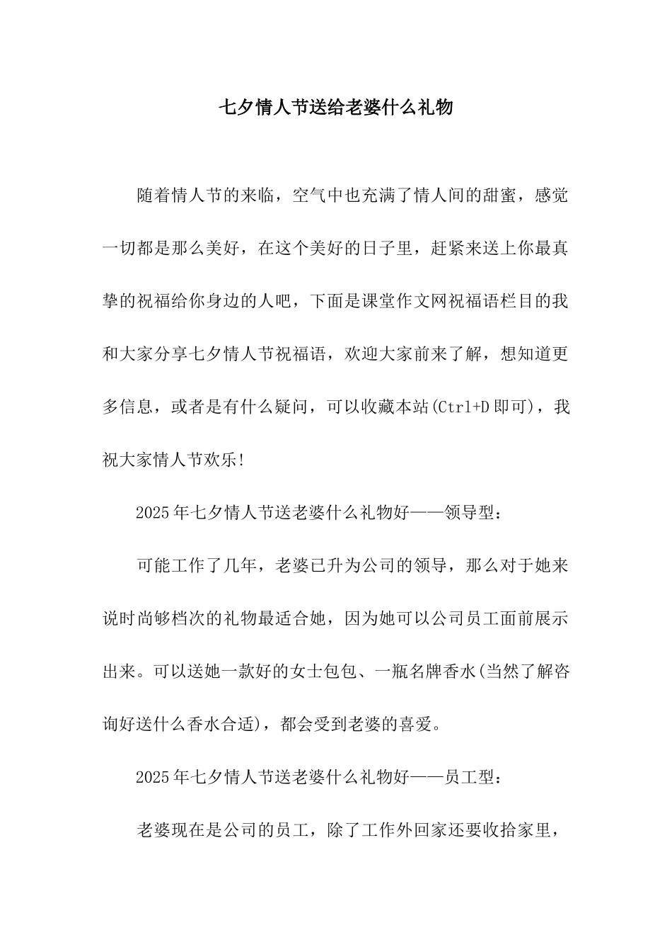 七夕情人节送给老婆什么礼物_第1页