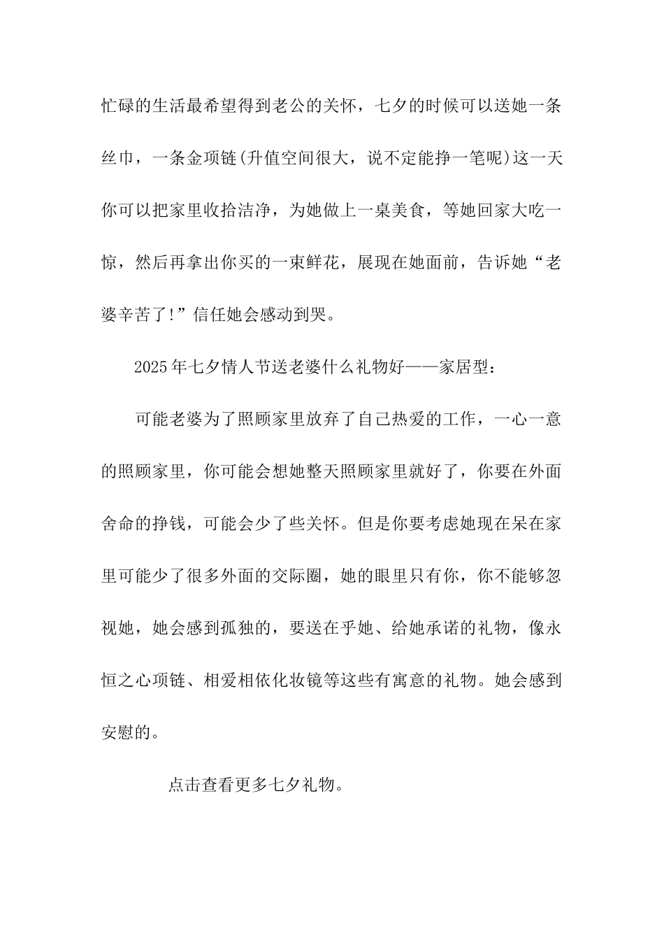 七夕情人节送给老婆什么礼物_第2页