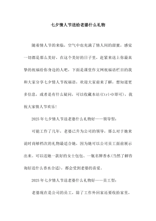 七夕情人节送给老婆什么礼物