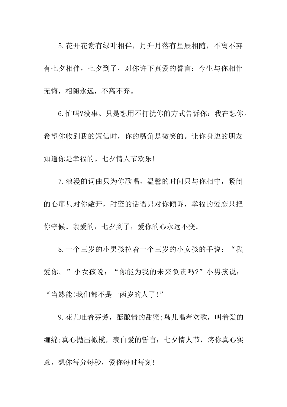 七夕搞笑祝福语_第2页