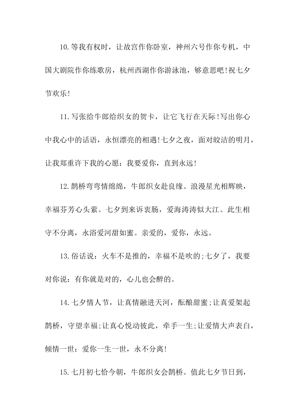 七夕搞笑祝福语_第3页
