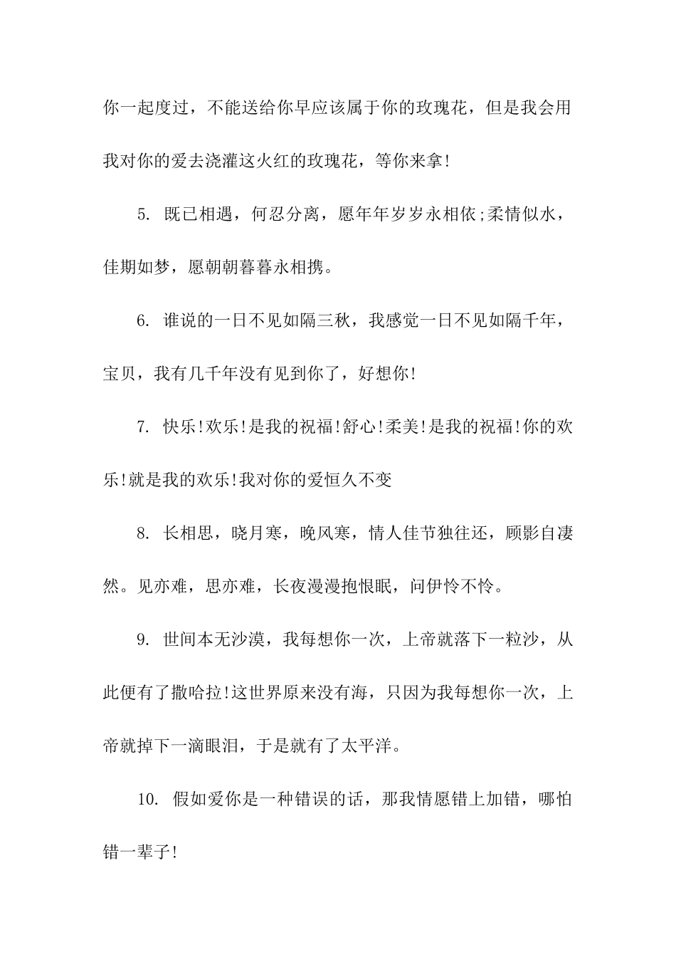 七夕情人节送老婆的祝福语_第2页