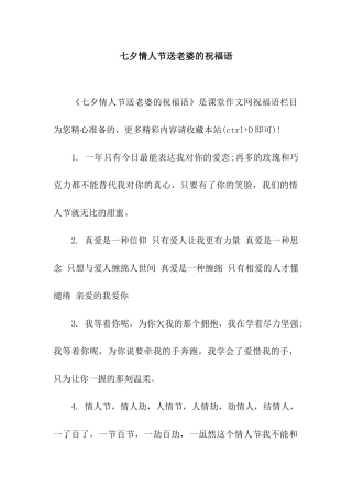 七夕情人节送老婆的祝福语