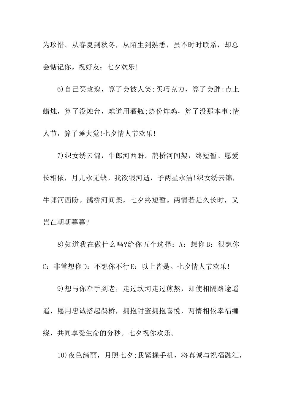 七夕情人节送给闺蜜的祝福语_第2页