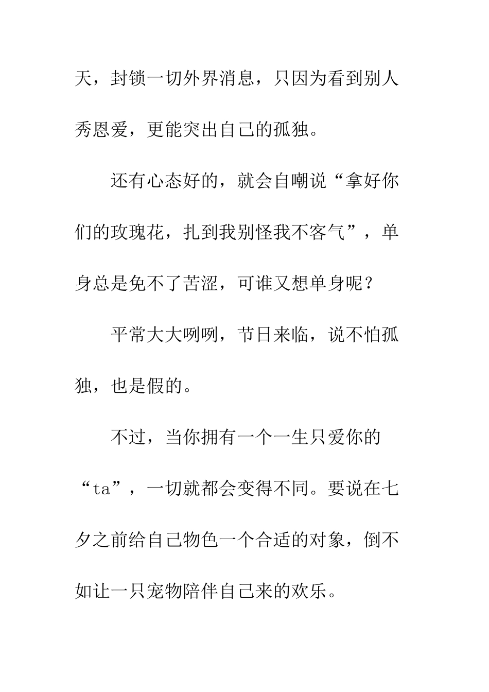 七夕没人陪怎么办？不如养条狗吧_第2页