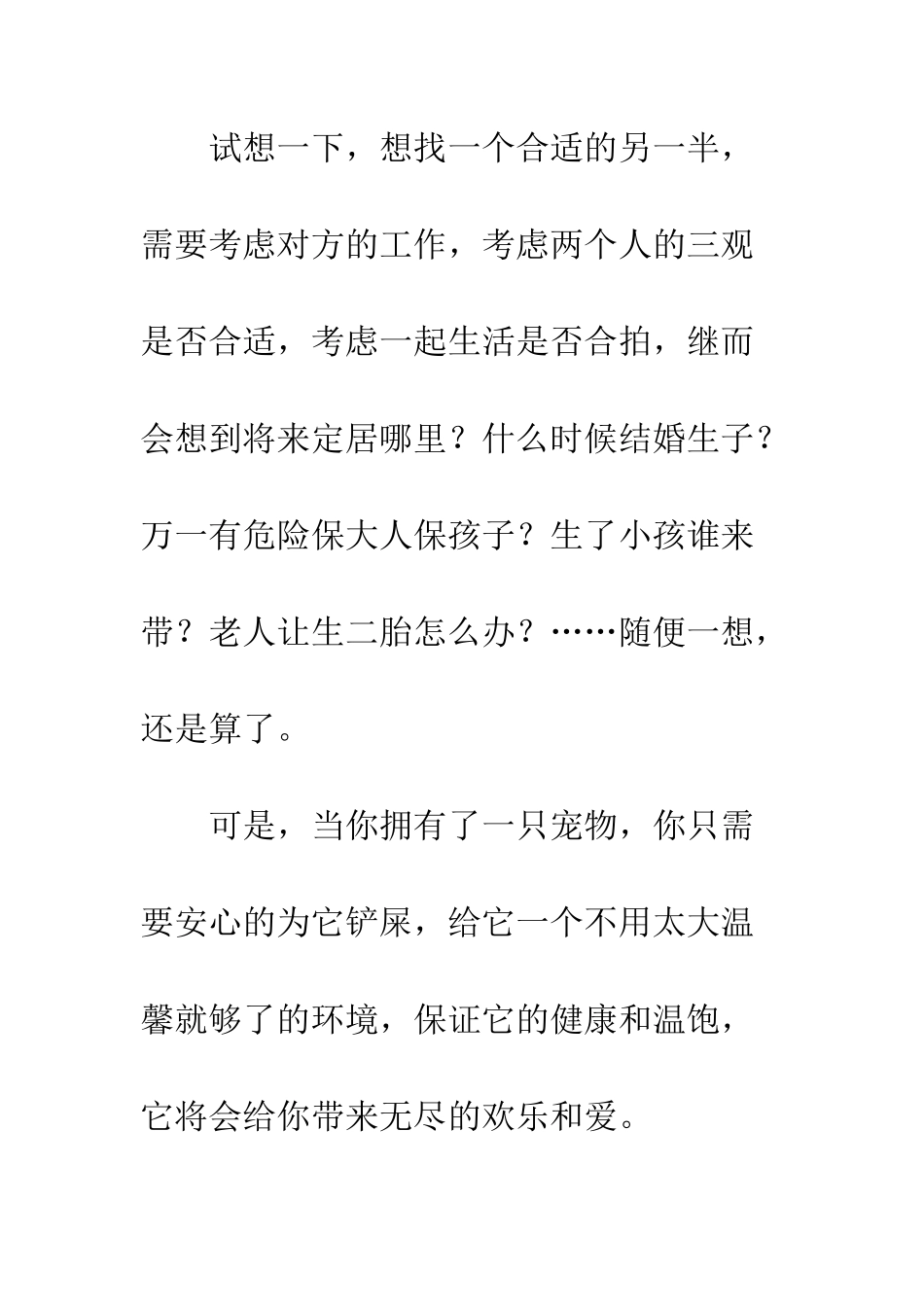 七夕没人陪怎么办？不如养条狗吧_第3页