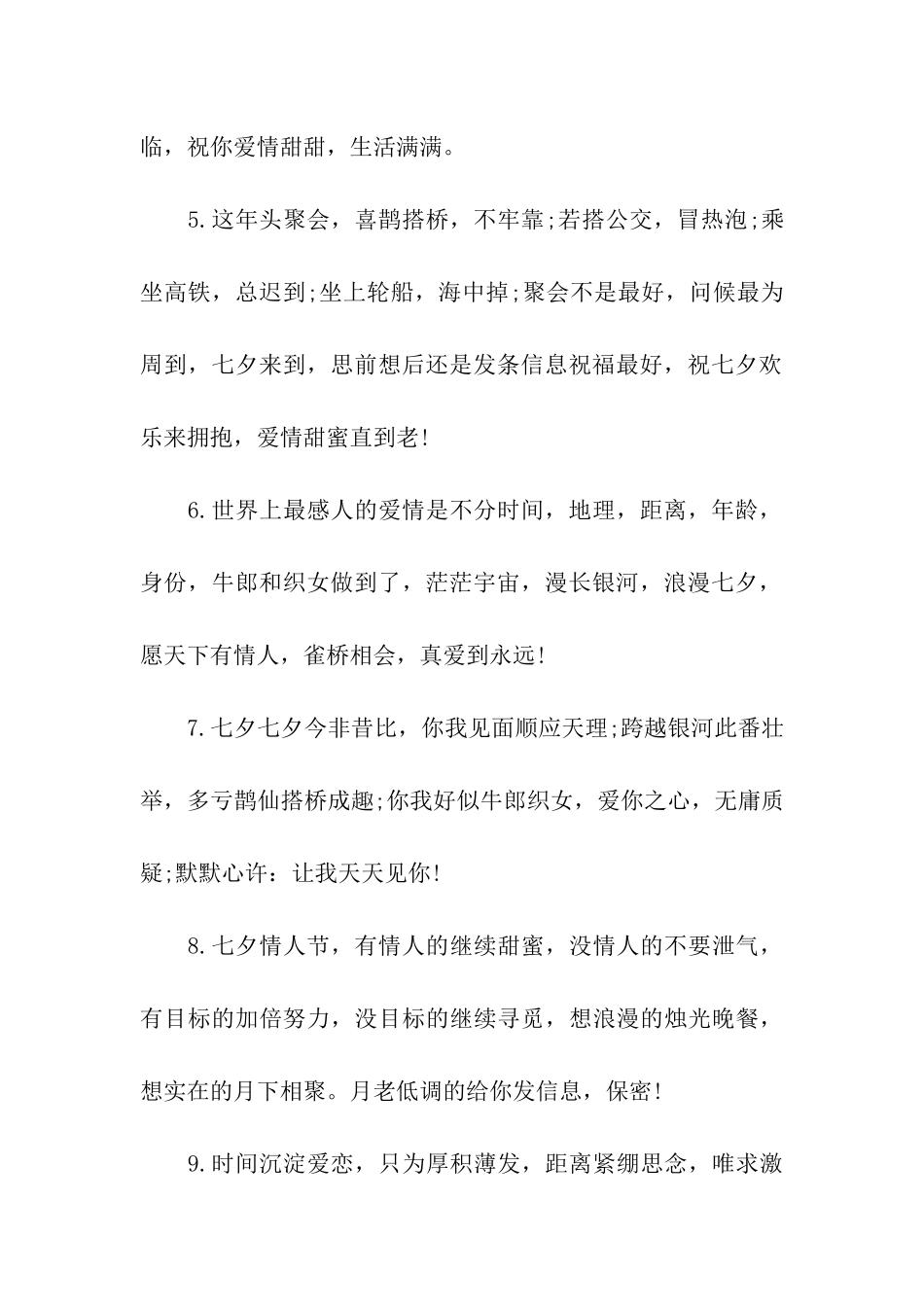 七夕朋友祝福语_第2页