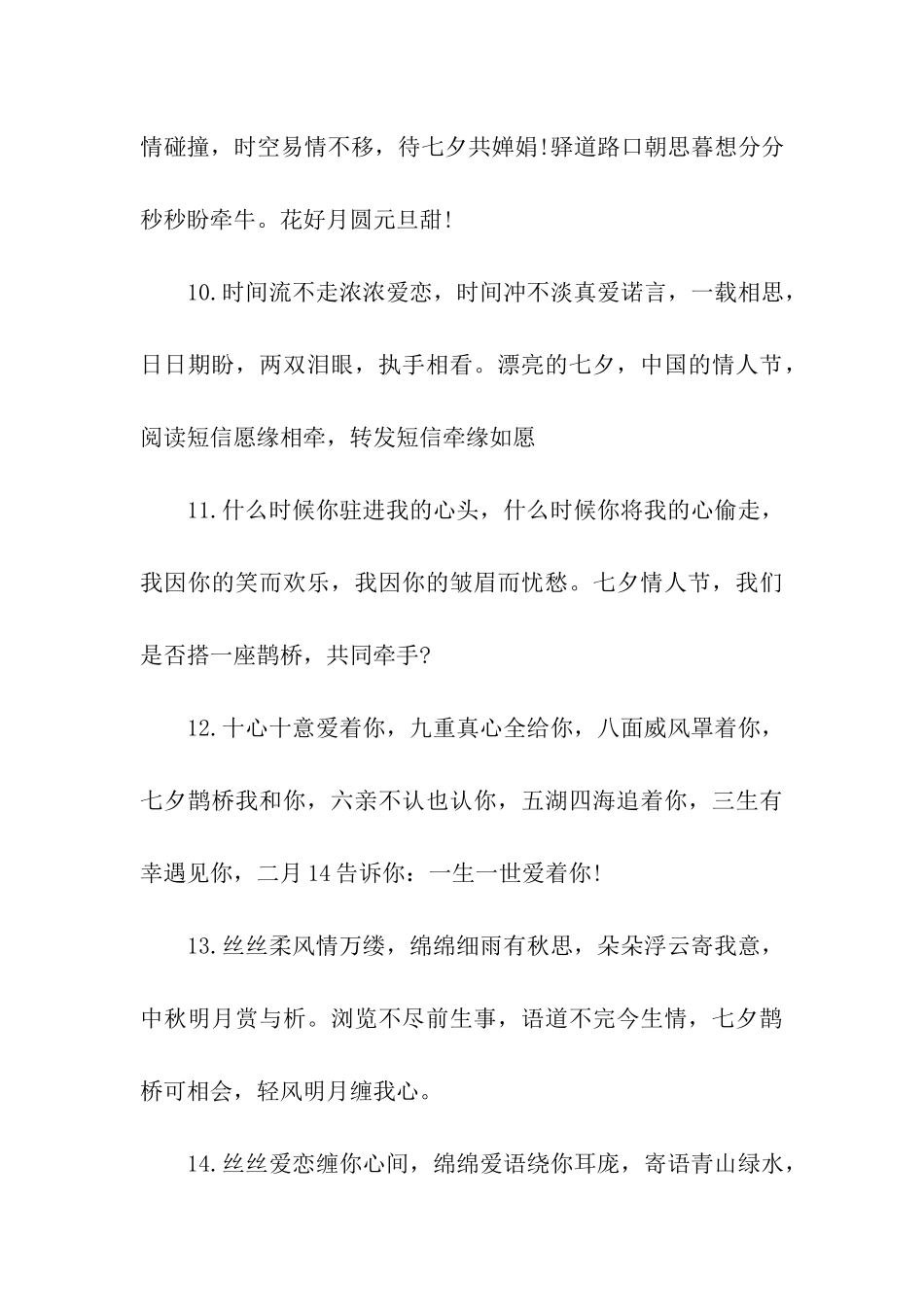 七夕朋友祝福语_第3页