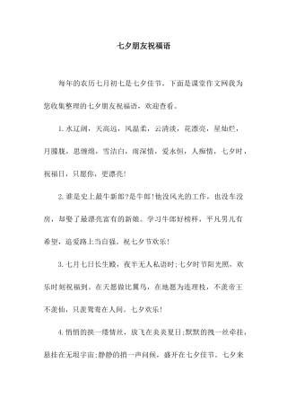 七夕朋友祝福语