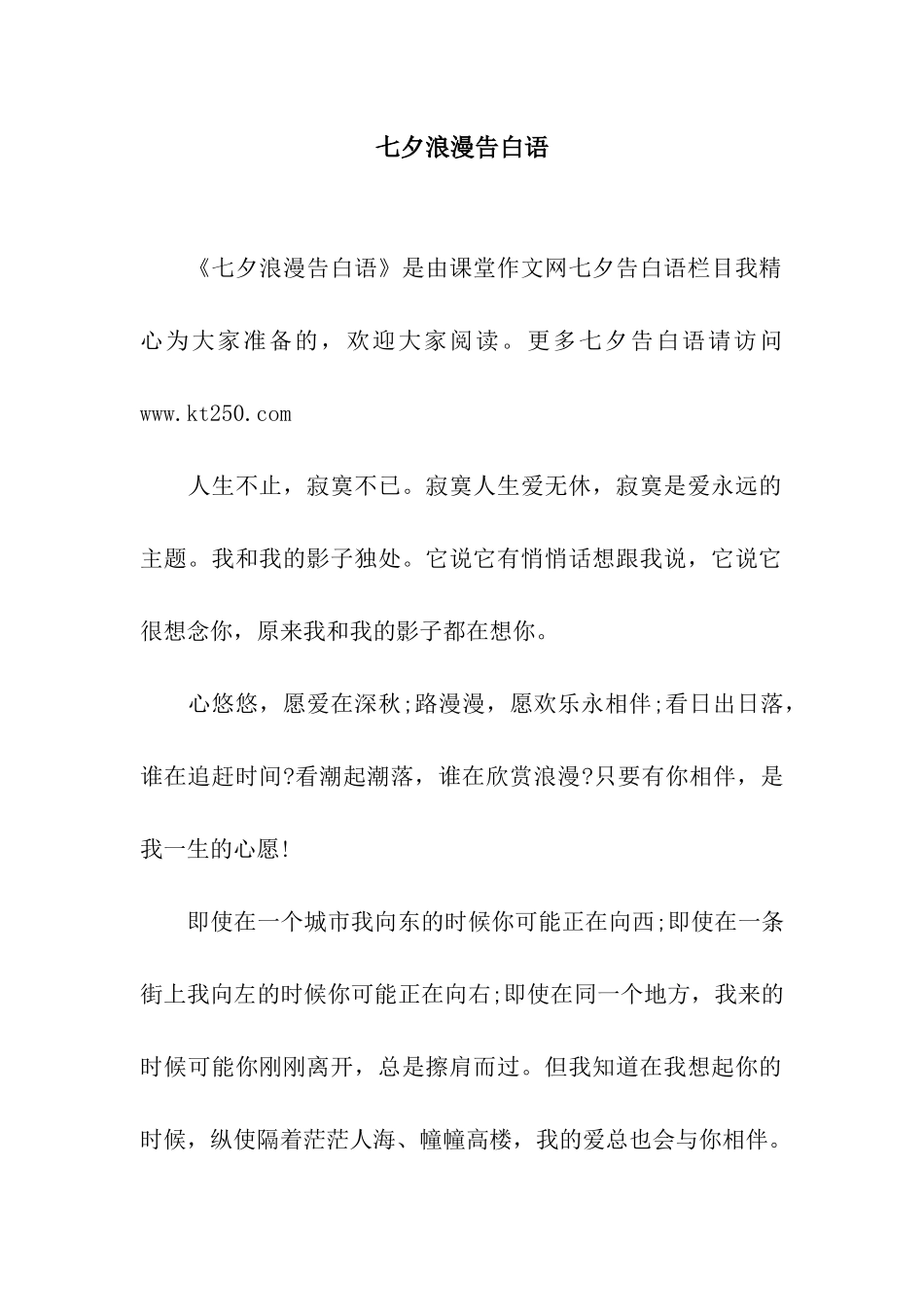 七夕浪漫告白语_第1页