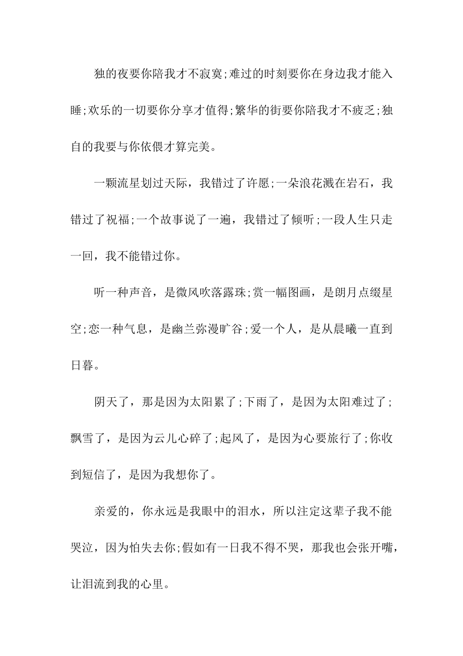 七夕浪漫告白语_第2页