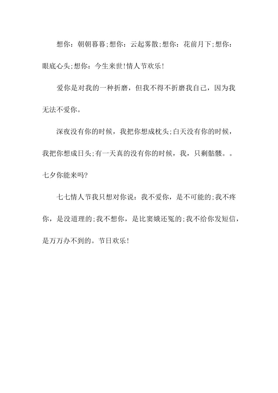 七夕浪漫告白语_第3页