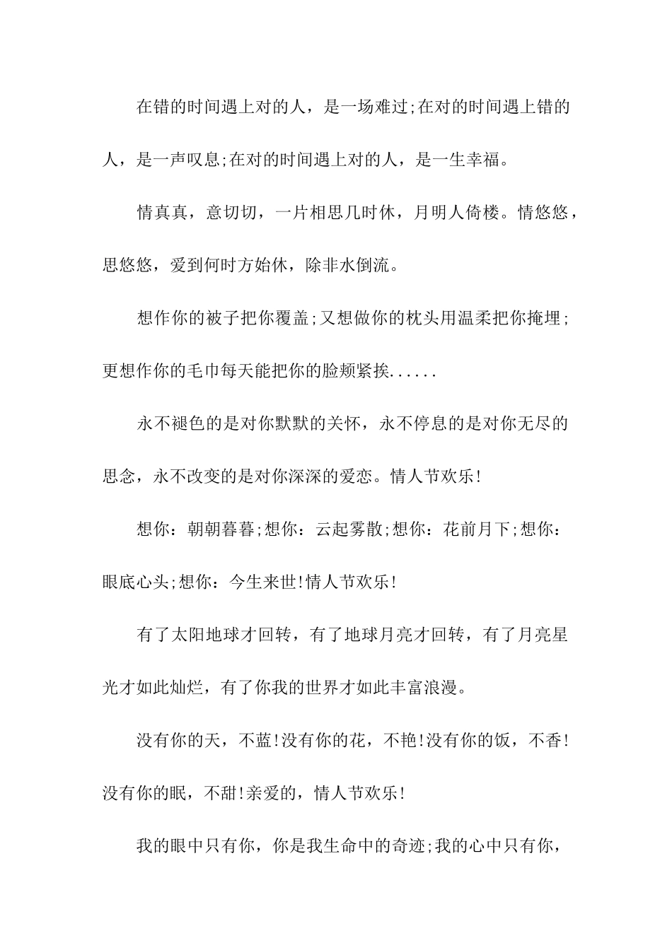 七夕温馨祝福_第2页