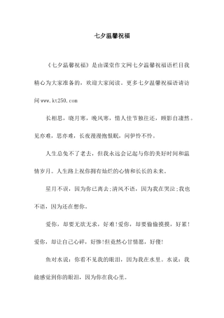 七夕温馨祝福